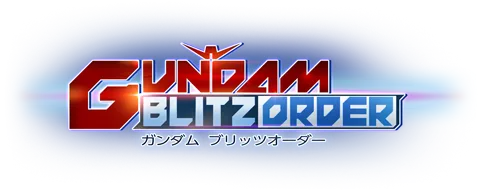 ガンダム ブリッツオーダー ホームへ