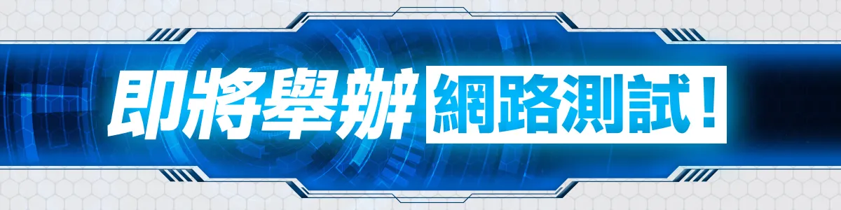 ネットワークテスト開催決定！
